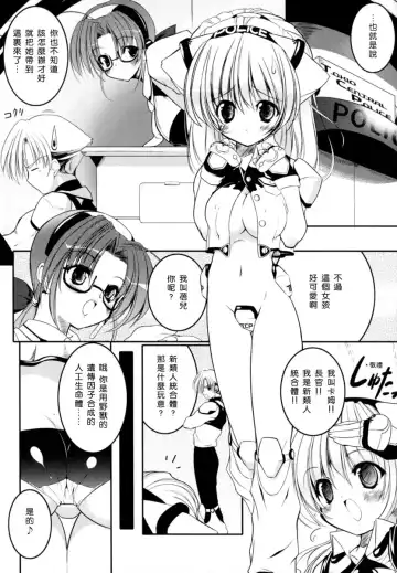 [Urotan] Newmanoid CAM Fhentai - Page 7