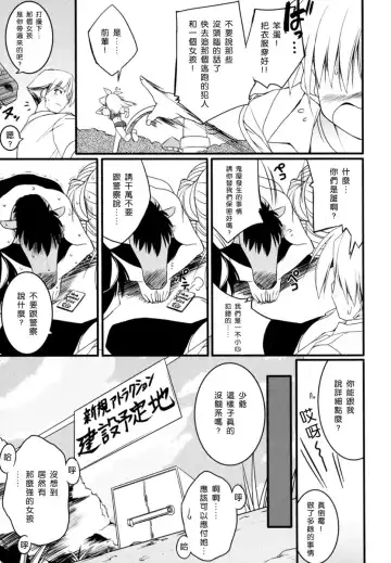 [Urotan] Newmanoid CAM Fhentai - Page 72