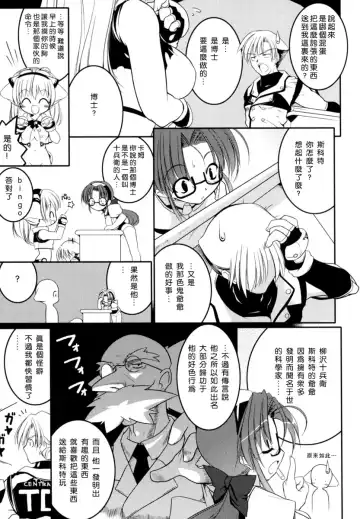 [Urotan] Newmanoid CAM Fhentai - Page 8
