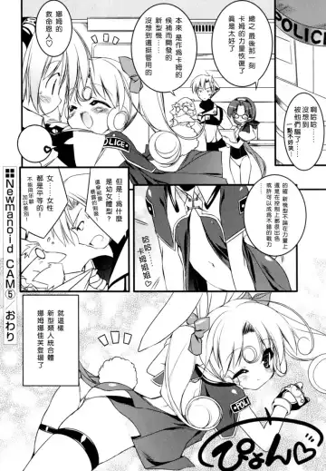 [Urotan] Newmanoid CAM Fhentai - Page 87