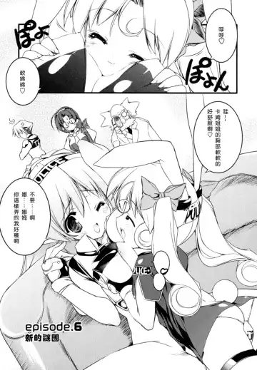 [Urotan] Newmanoid CAM Fhentai - Page 88
