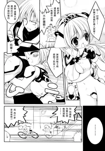 [Urotan] Newmanoid CAM Fhentai - Page 9