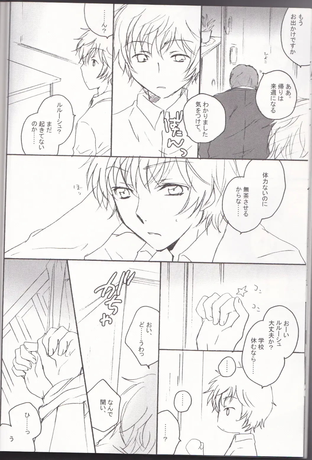 [Masayoshi Tomoko] Sakura no Kuni, Sekai no Owari. Fhentai - Page 10