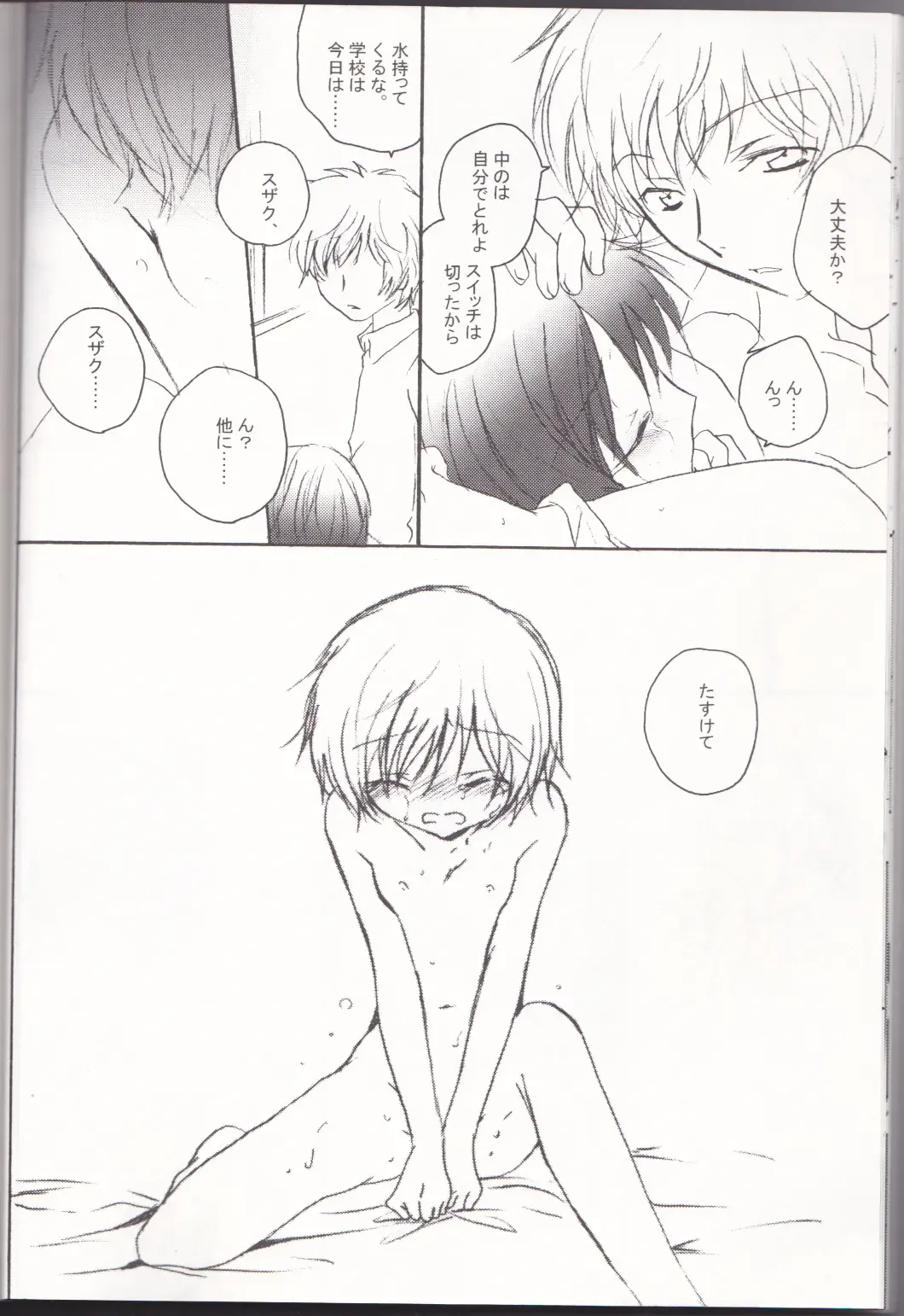 [Masayoshi Tomoko] Sakura no Kuni, Sekai no Owari. Fhentai - Page 12