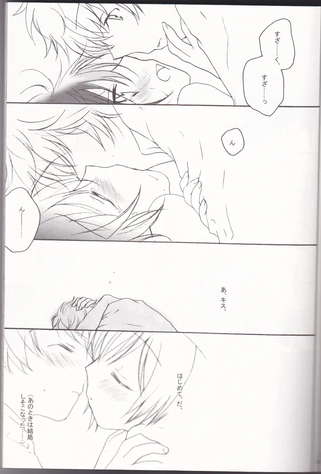 [Masayoshi Tomoko] Sakura no Kuni, Sekai no Owari. Fhentai - Page 15