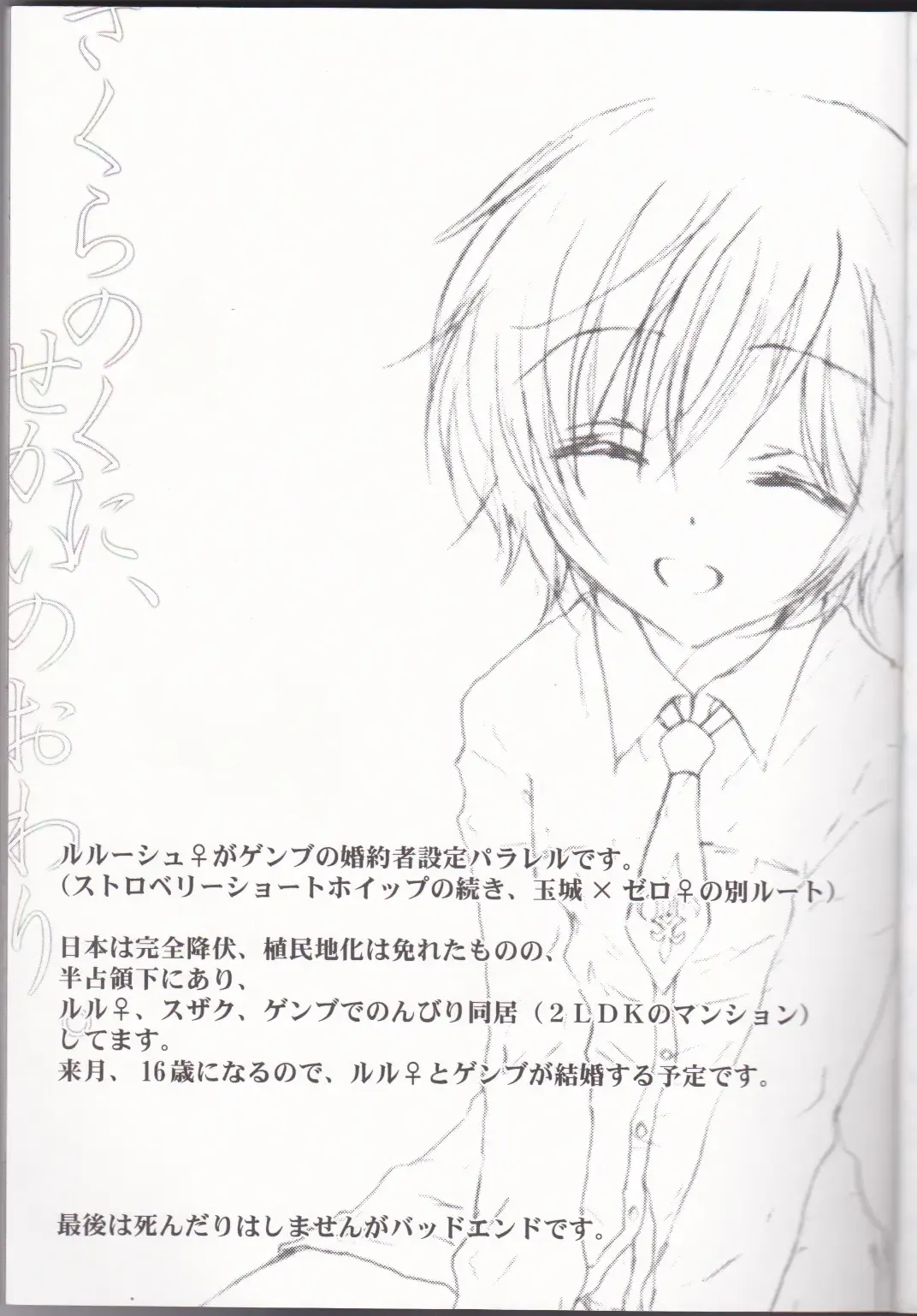 [Masayoshi Tomoko] Sakura no Kuni, Sekai no Owari. Fhentai - Page 2