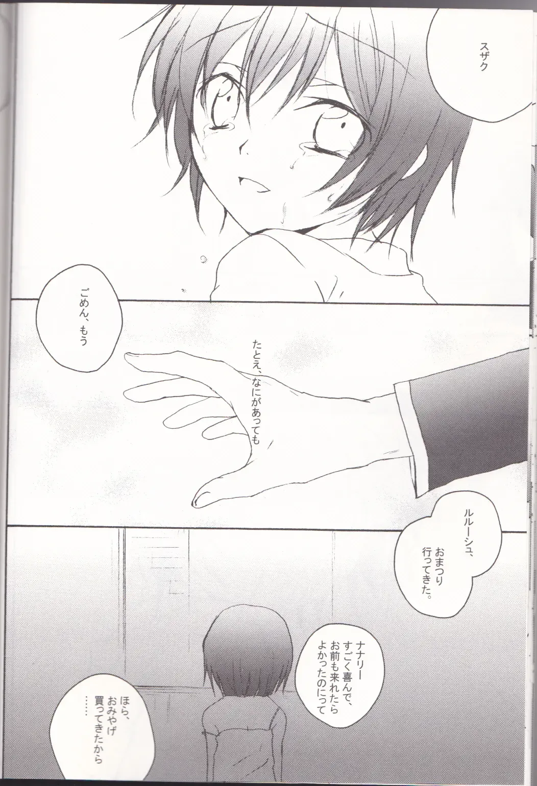 [Masayoshi Tomoko] Sakura no Kuni, Sekai no Owari. Fhentai - Page 22