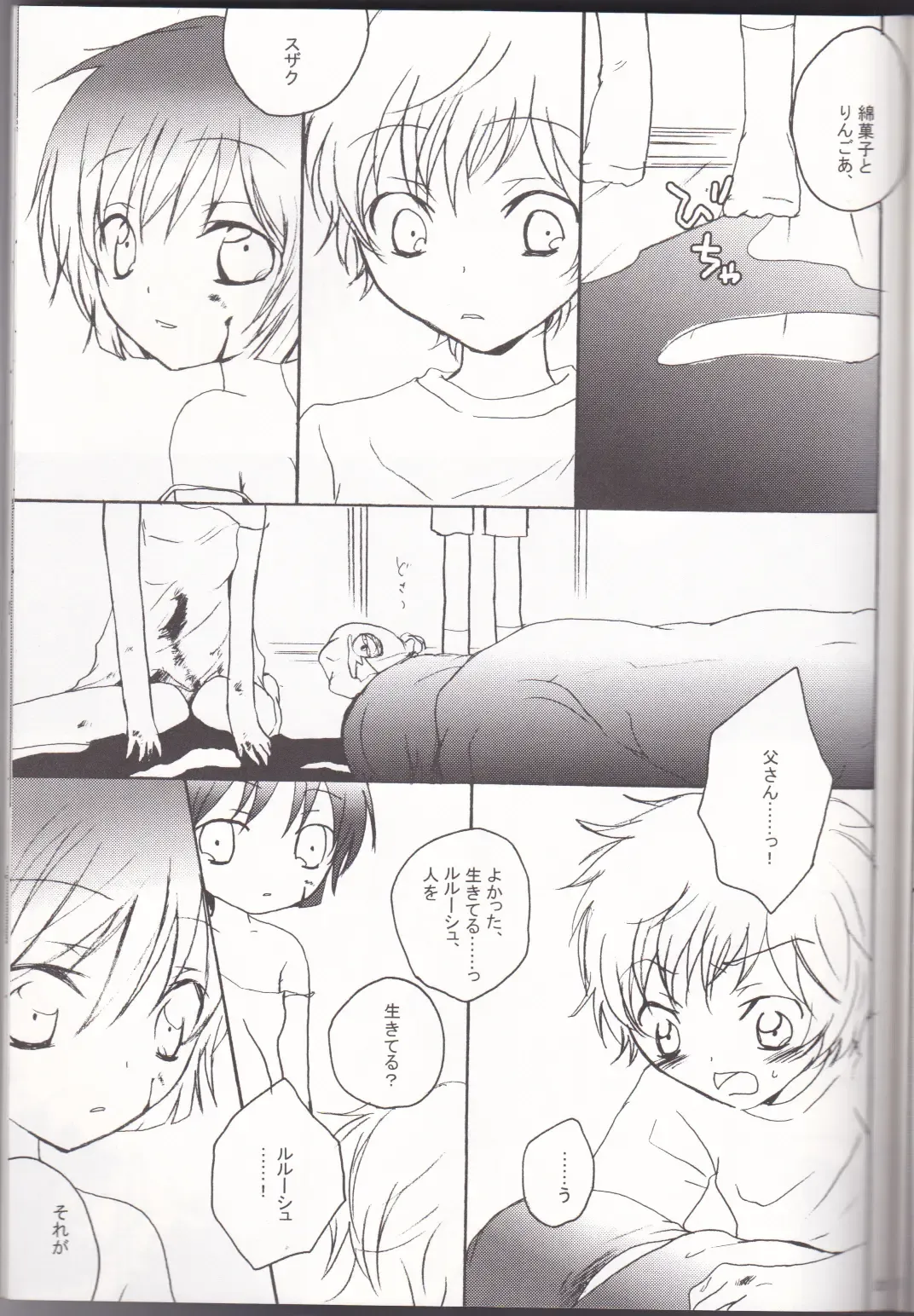 [Masayoshi Tomoko] Sakura no Kuni, Sekai no Owari. Fhentai - Page 23