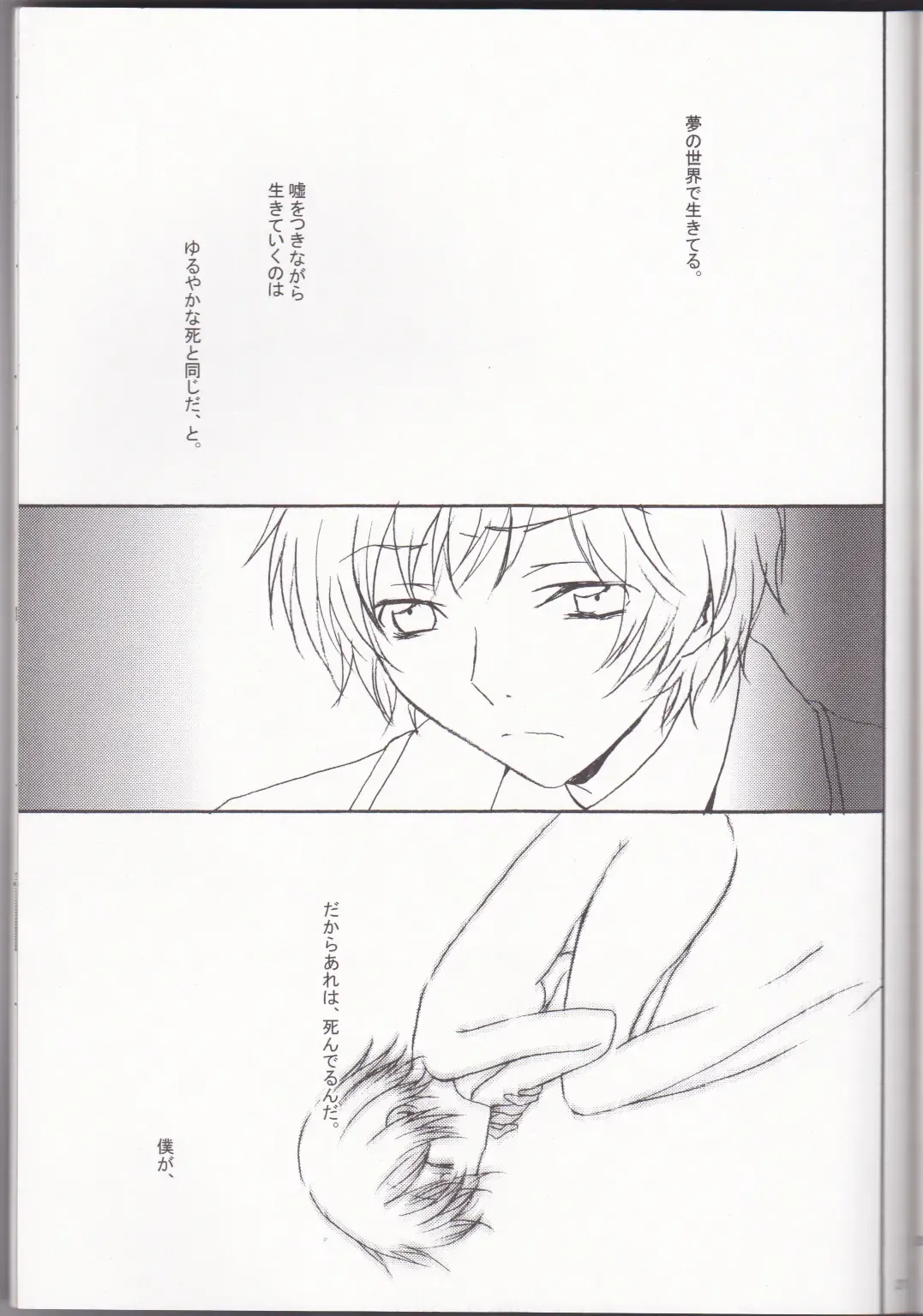 [Masayoshi Tomoko] Sakura no Kuni, Sekai no Owari. Fhentai - Page 27