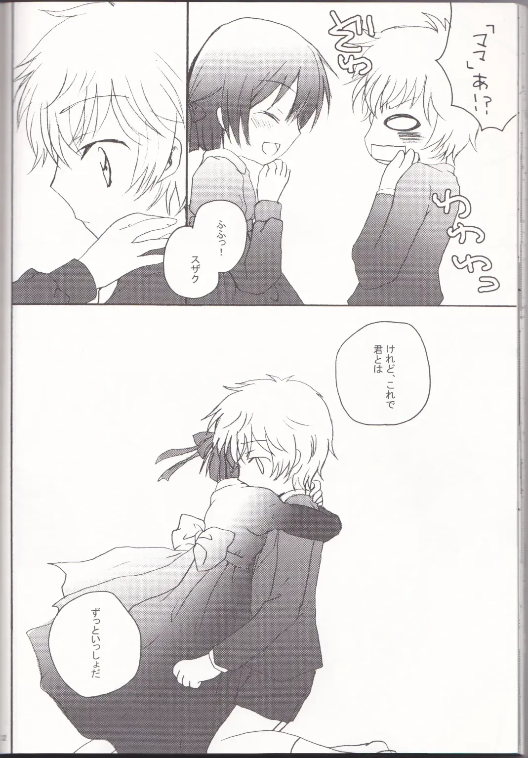 [Masayoshi Tomoko] Sakura no Kuni, Sekai no Owari. Fhentai - Page 32