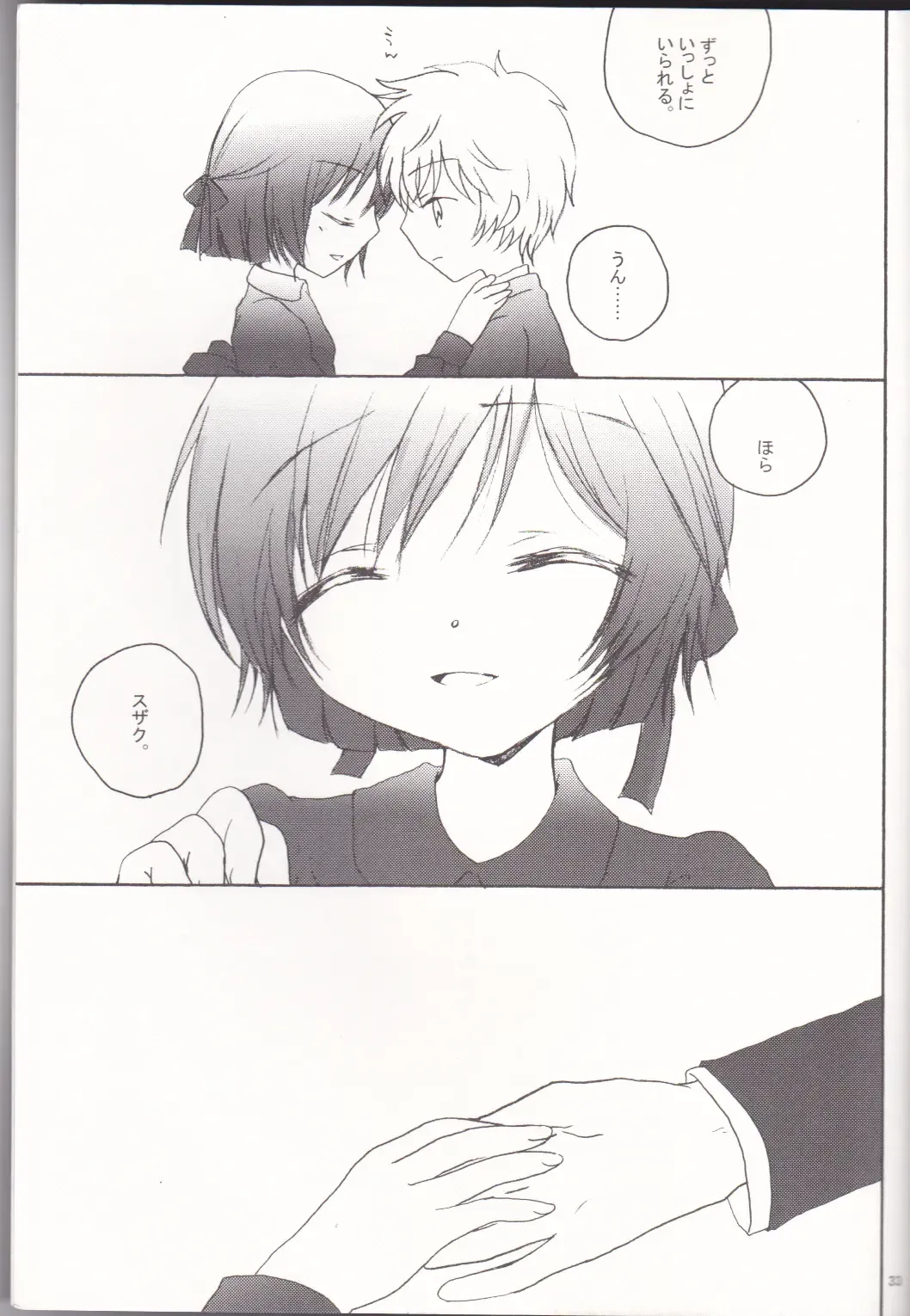 [Masayoshi Tomoko] Sakura no Kuni, Sekai no Owari. Fhentai - Page 33