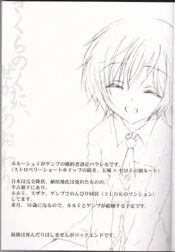 [Masayoshi Tomoko] Sakura no Kuni, Sekai no Owari. Fhentai - Page 3