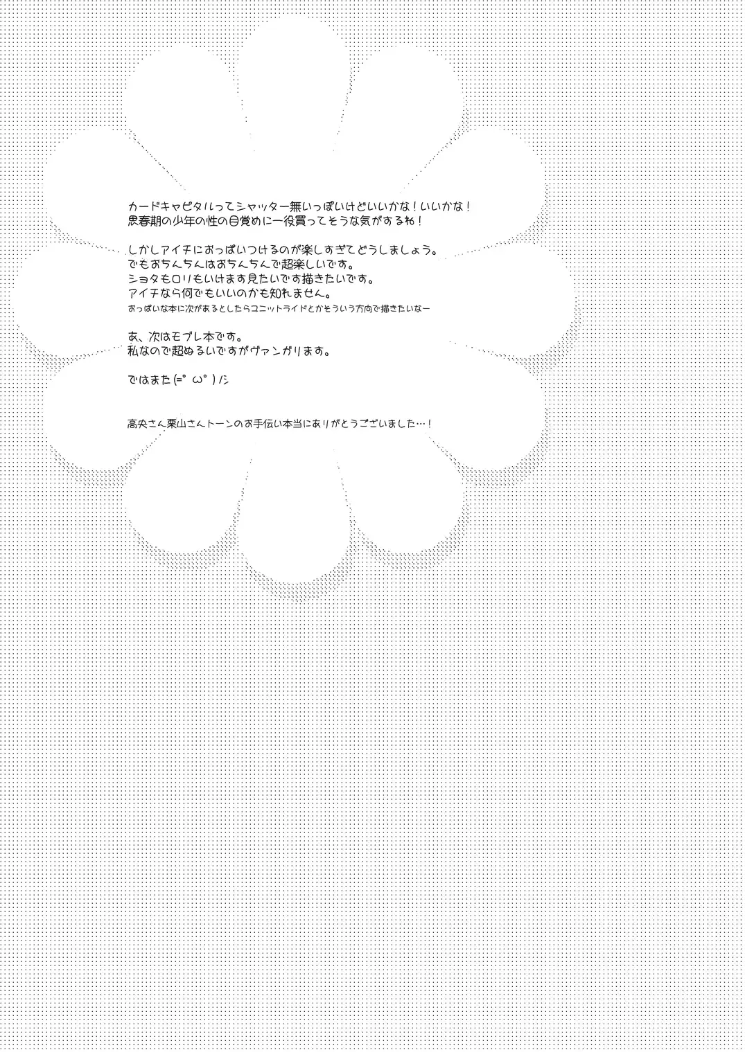 [Akari Seisuke] Mou Chotto Dake Onnanoko Fhentai - Page 24