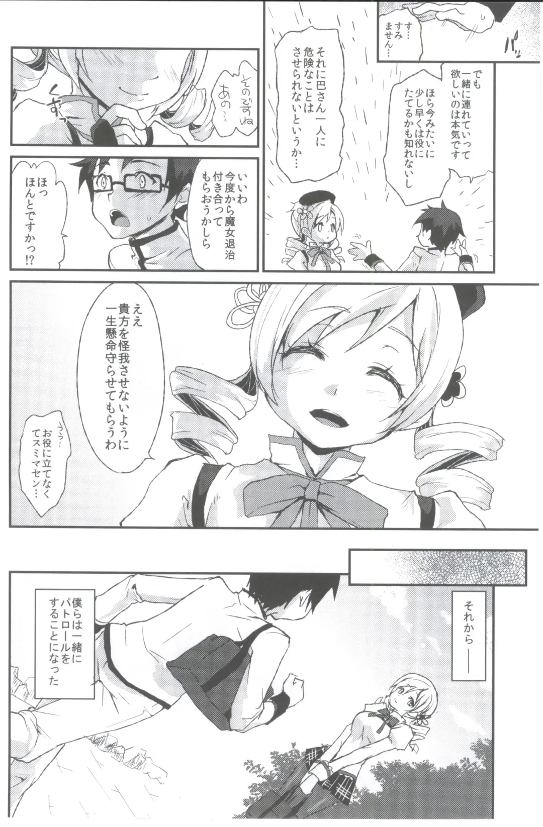 [Kazabuki Poni] Affection Fhentai - Page 13