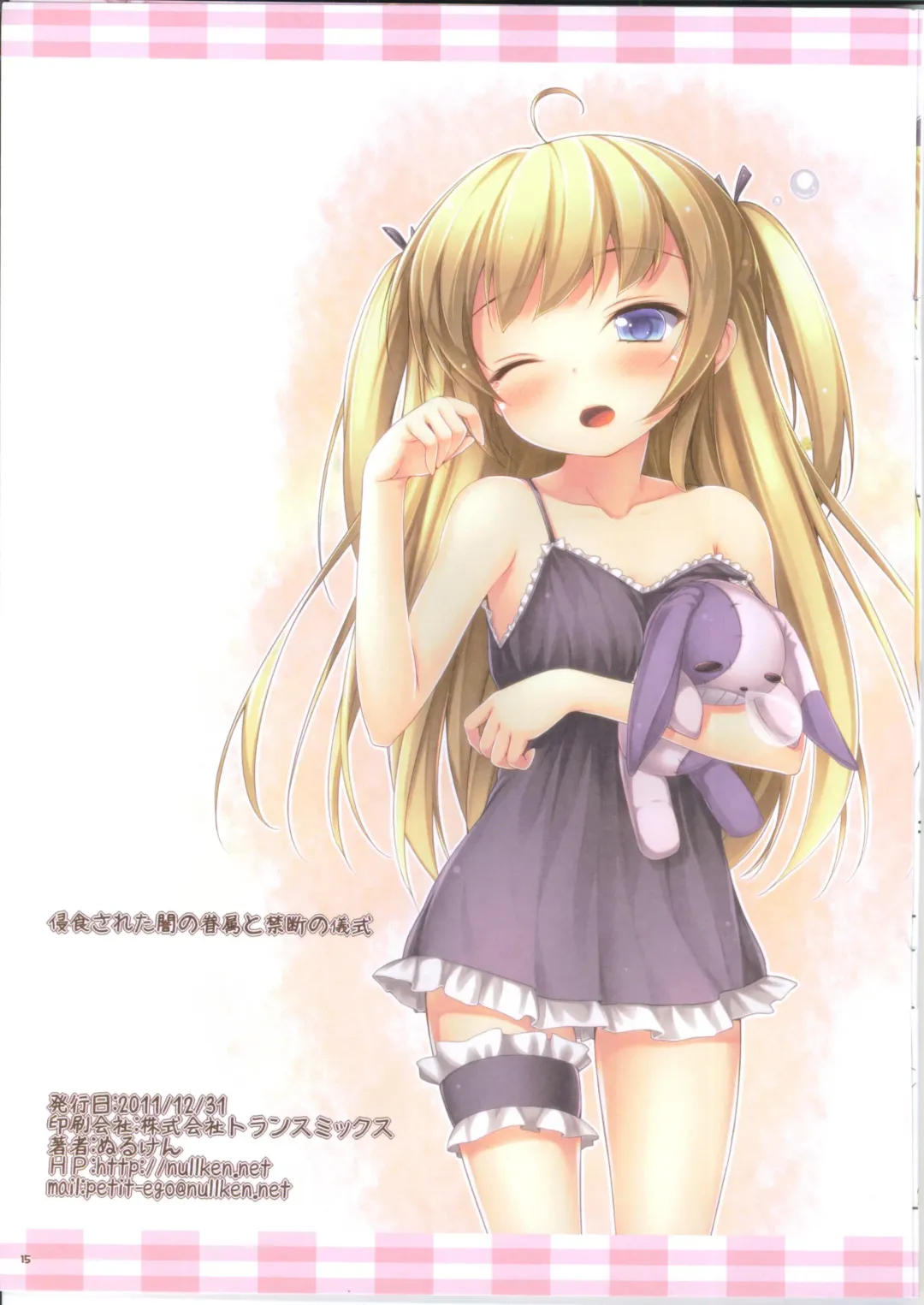 [Nuruken - Tanabe Kyou] Shinshoku Sareshi Yami no Kenzoku to Kindan no Gishiki Fhentai - Page 15