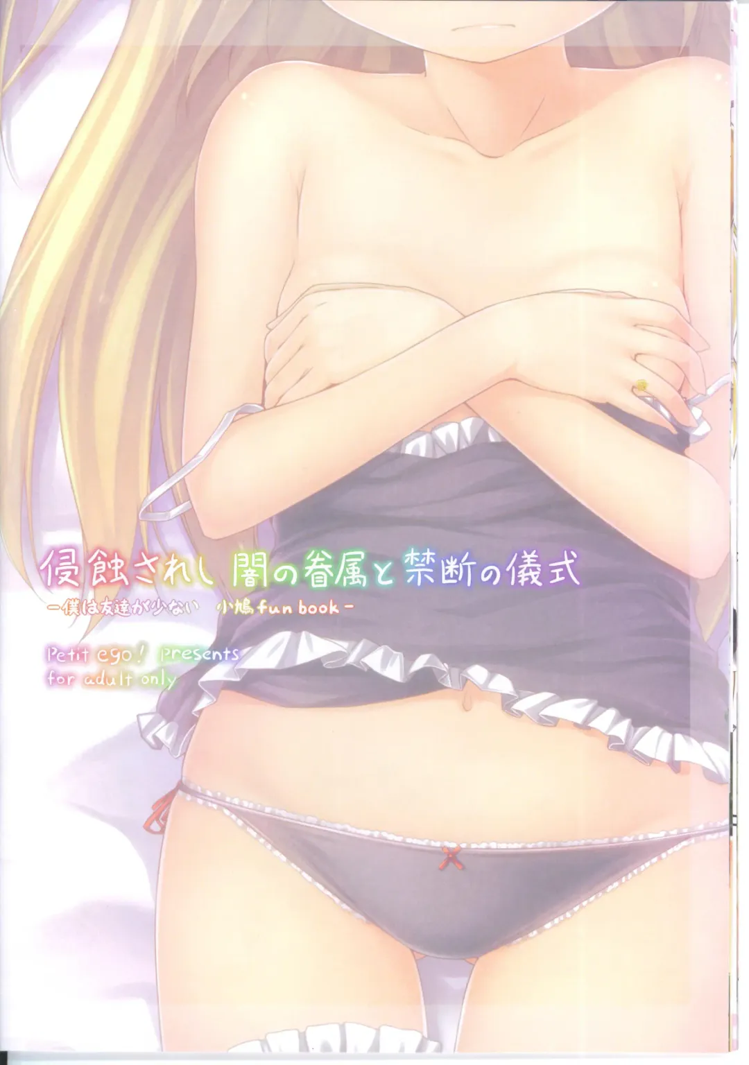 [Nuruken - Tanabe Kyou] Shinshoku Sareshi Yami no Kenzoku to Kindan no Gishiki Fhentai - Page 16