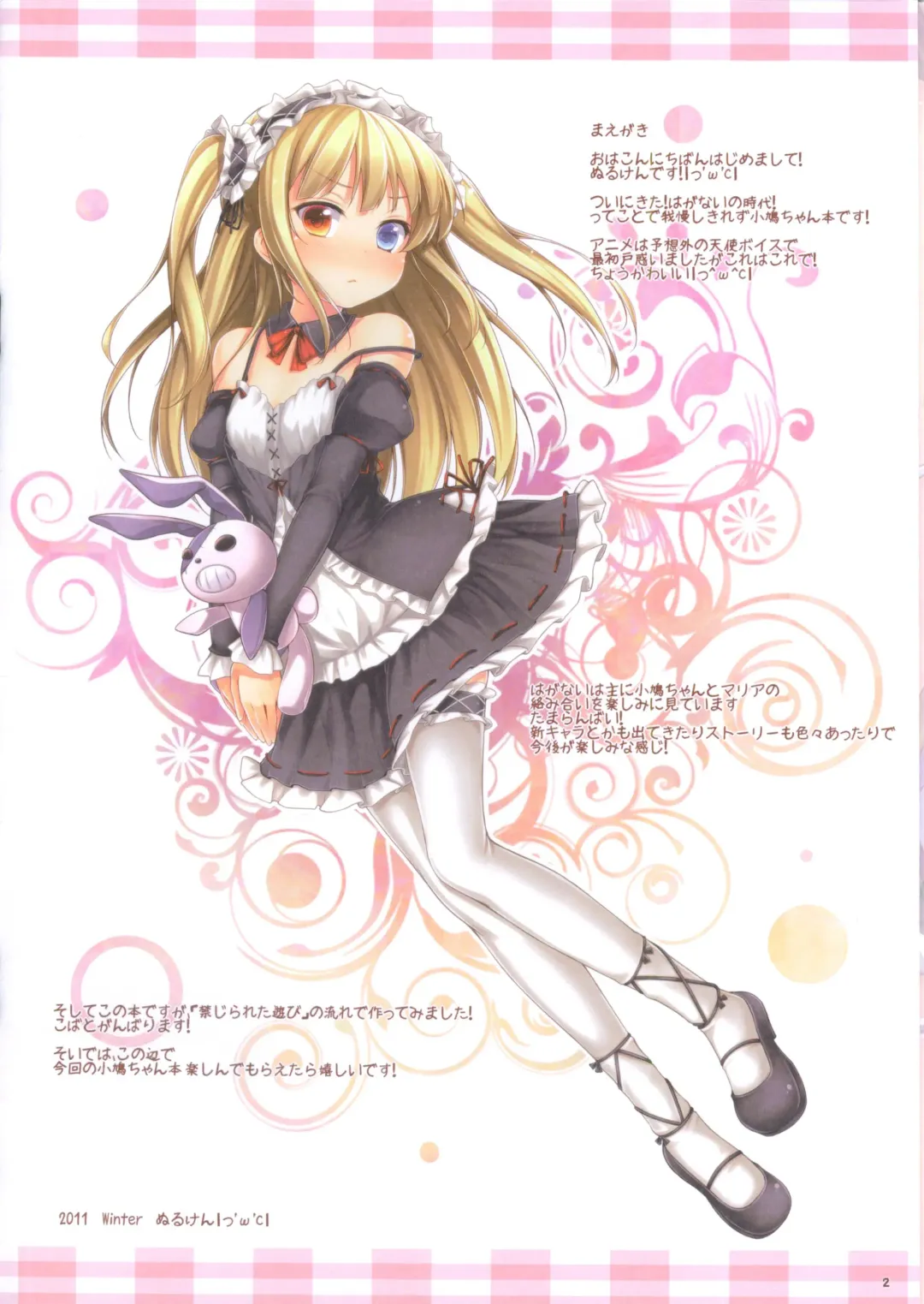 [Nuruken - Tanabe Kyou] Shinshoku Sareshi Yami no Kenzoku to Kindan no Gishiki Fhentai - Page 2