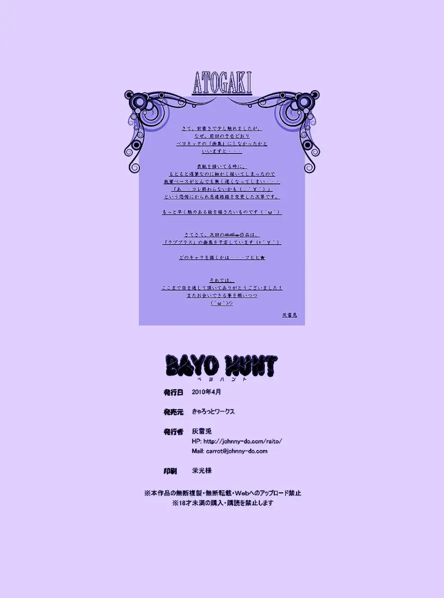 [Hairaito] BAYO HUNT Fhentai - Page 27