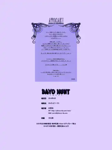 [Hairaito] BAYO HUNT Fhentai - Page 27