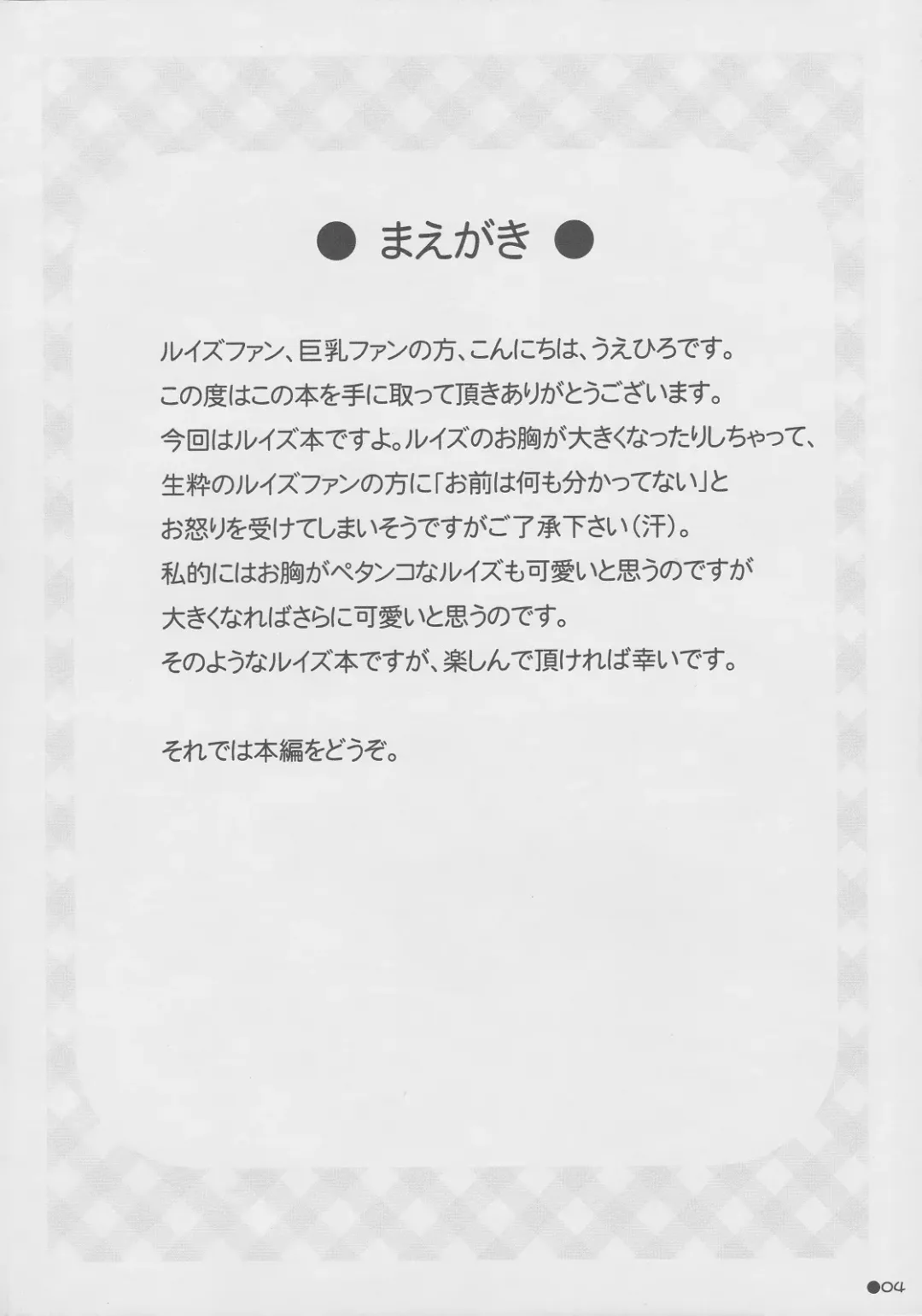 [Uehiro] Louise no Bust Revolution!? Fhentai - Page 3