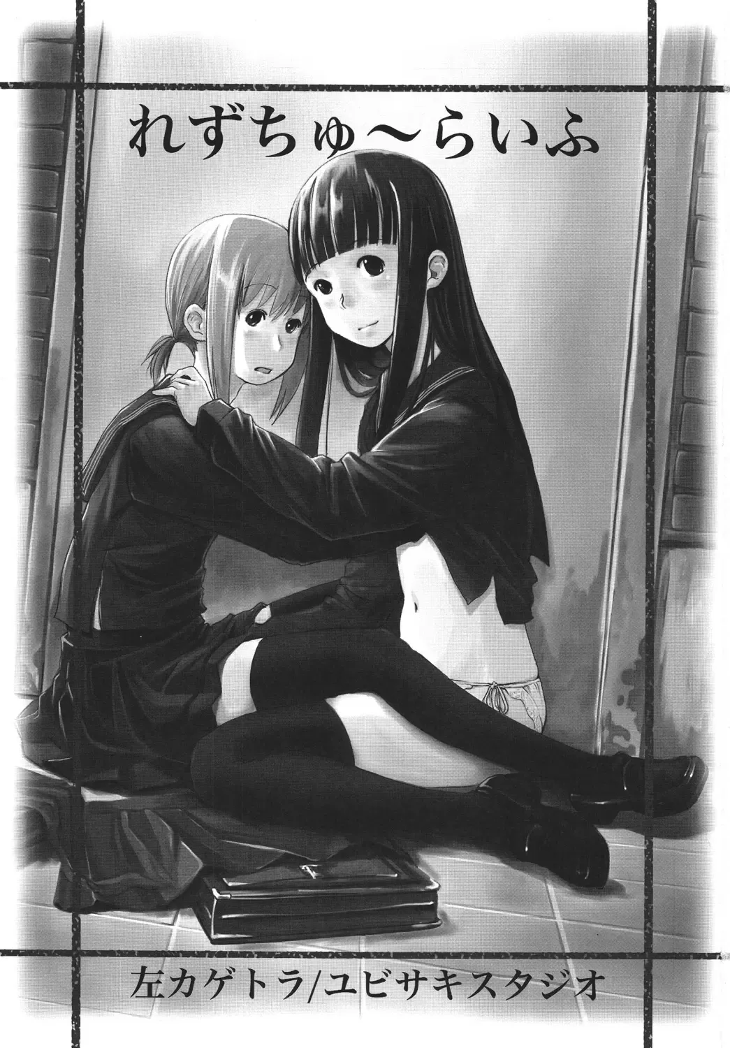 [Hidari Kagetora] Les Chuu Life Fhentai - Page 2