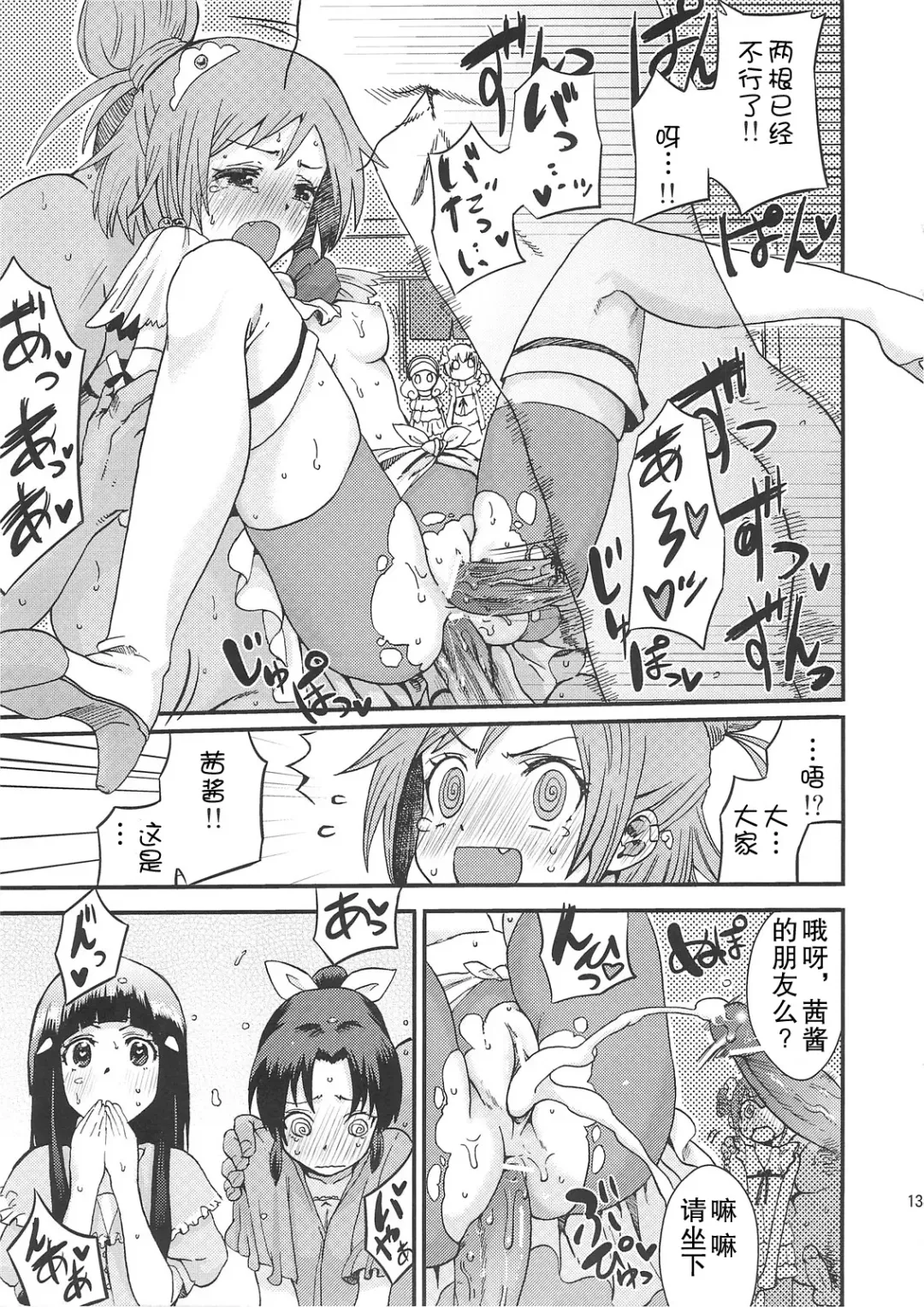 [Ishigana] Akane-chan no Sansan Taiyou Shizumetai Fhentai - Page 12