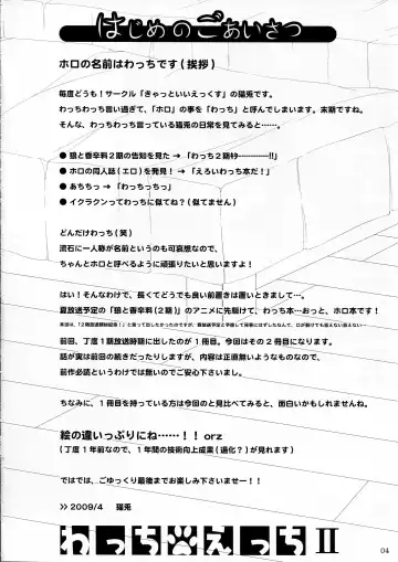 [Nekousa] Wacchi Ecchi 2 Fhentai - Page 3