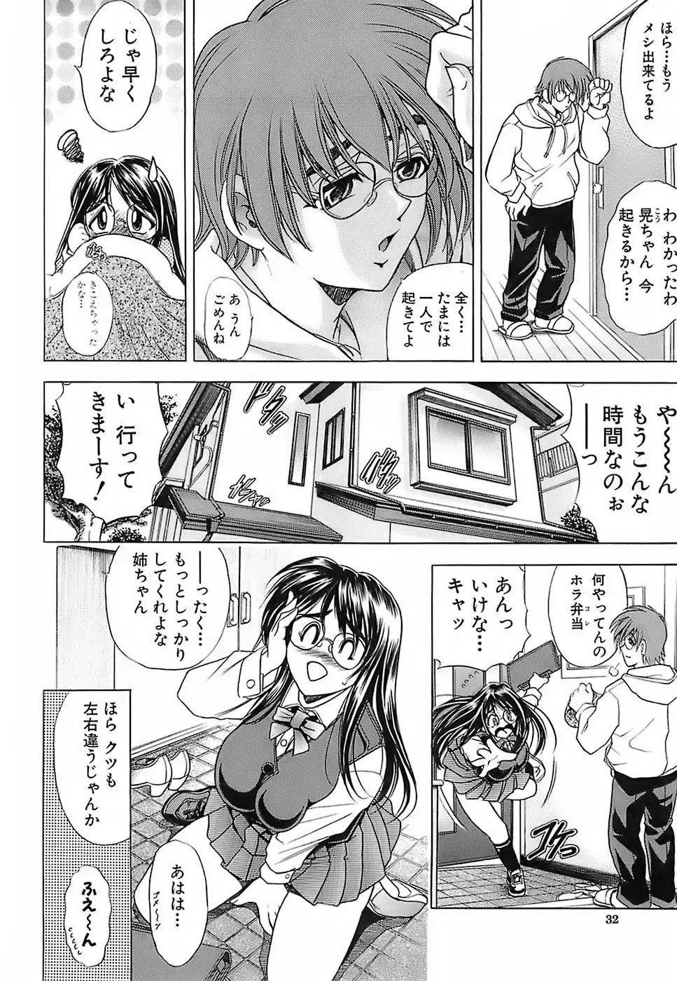 [Kawaraya A-ta] Not For Sale Fhentai - Page 31