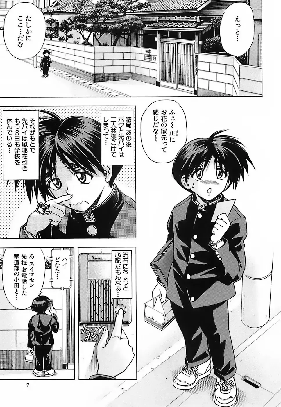 [Kawaraya A-ta] Not For Sale Fhentai - Page 7