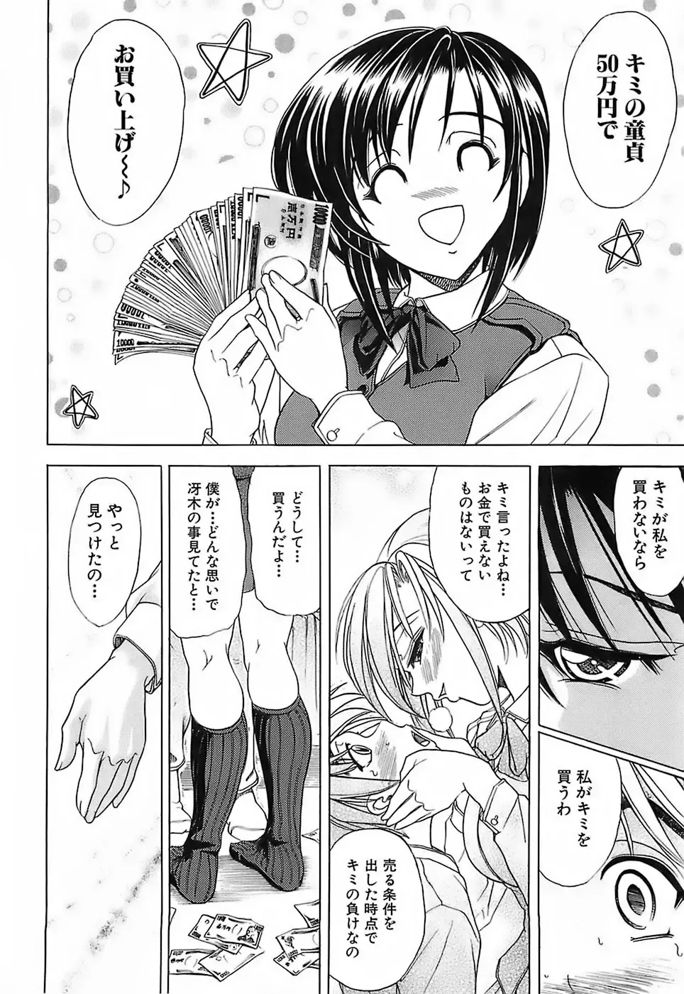 [Kawaraya A-ta] Not For Sale Fhentai - Page 75