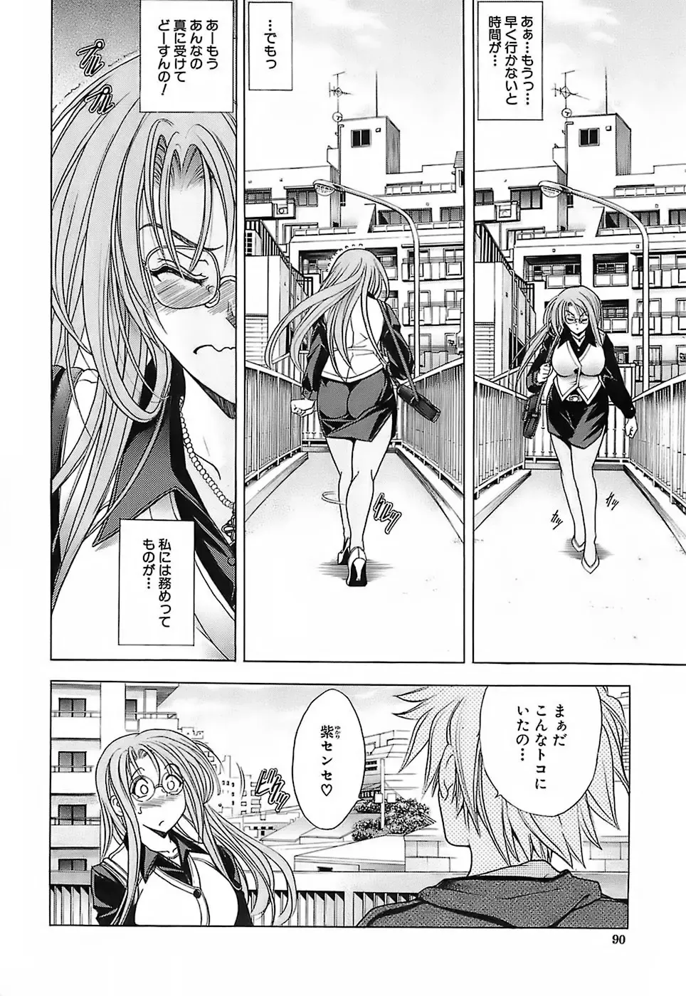 [Kawaraya A-ta] Not For Sale Fhentai - Page 89