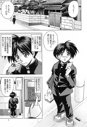 [Kawaraya A-ta] Not For Sale Fhentai - Page 7