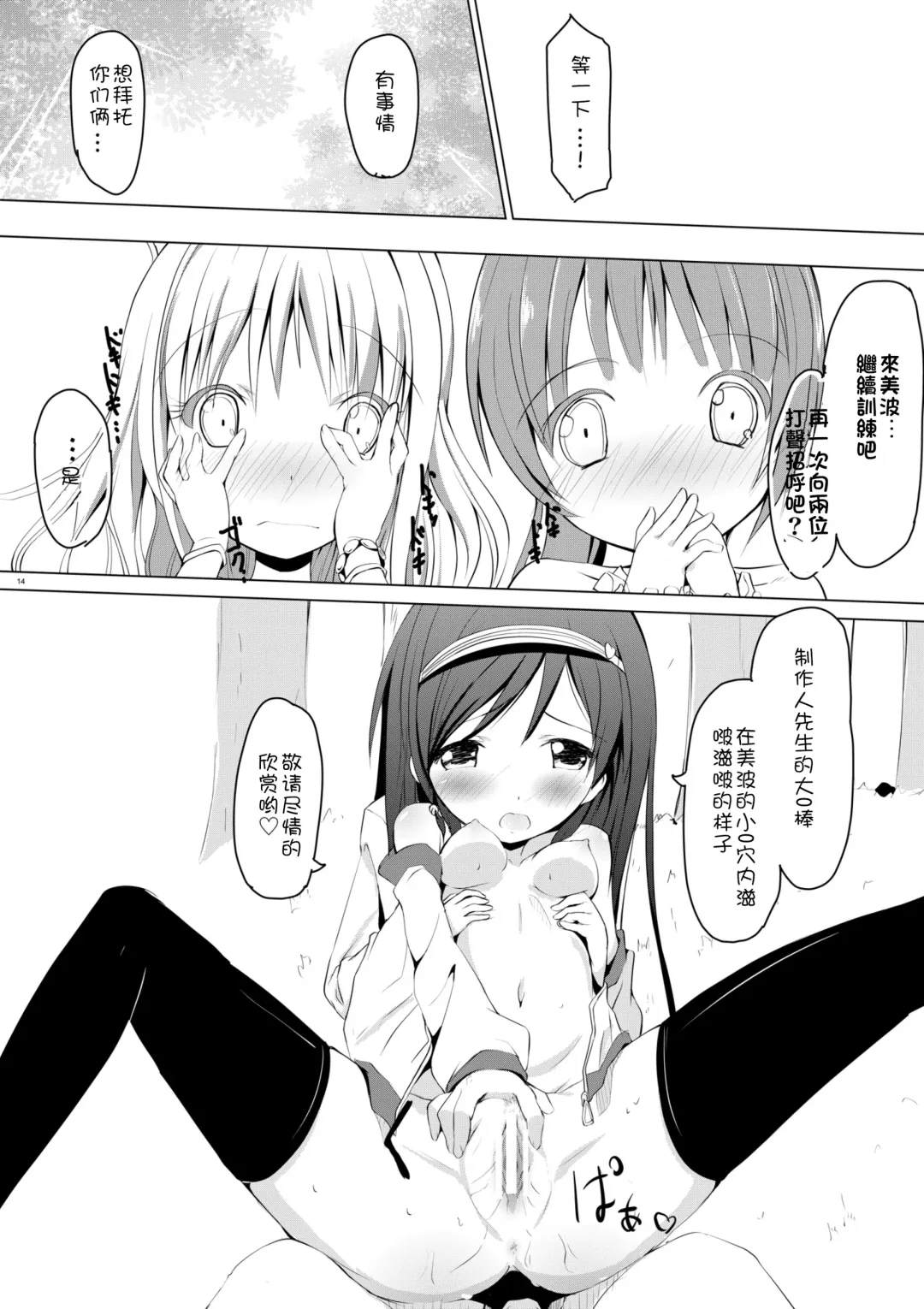 [Kurozu] I Love Minami no Aru Sekai Fhentai - Page 14