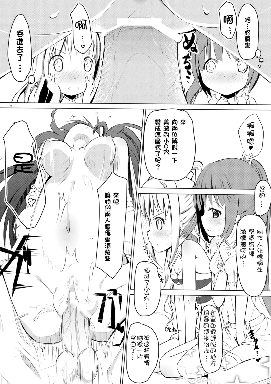 [Kurozu] I Love Minami no Aru Sekai Fhentai - Page 15