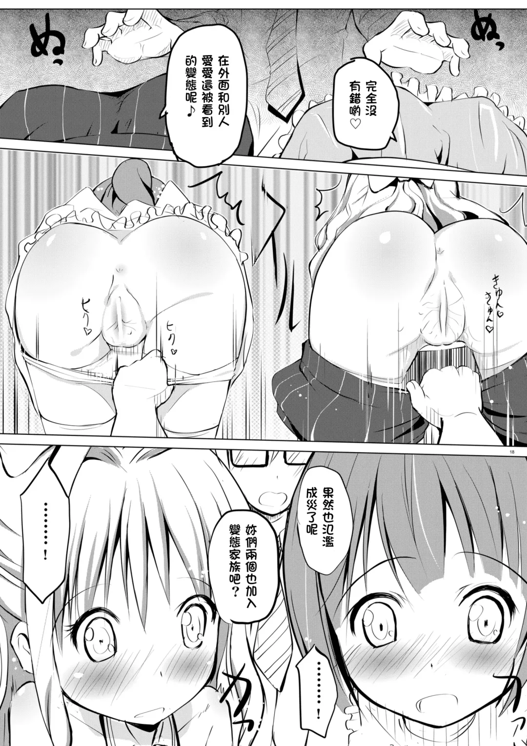 [Kurozu] I Love Minami no Aru Sekai Fhentai - Page 18