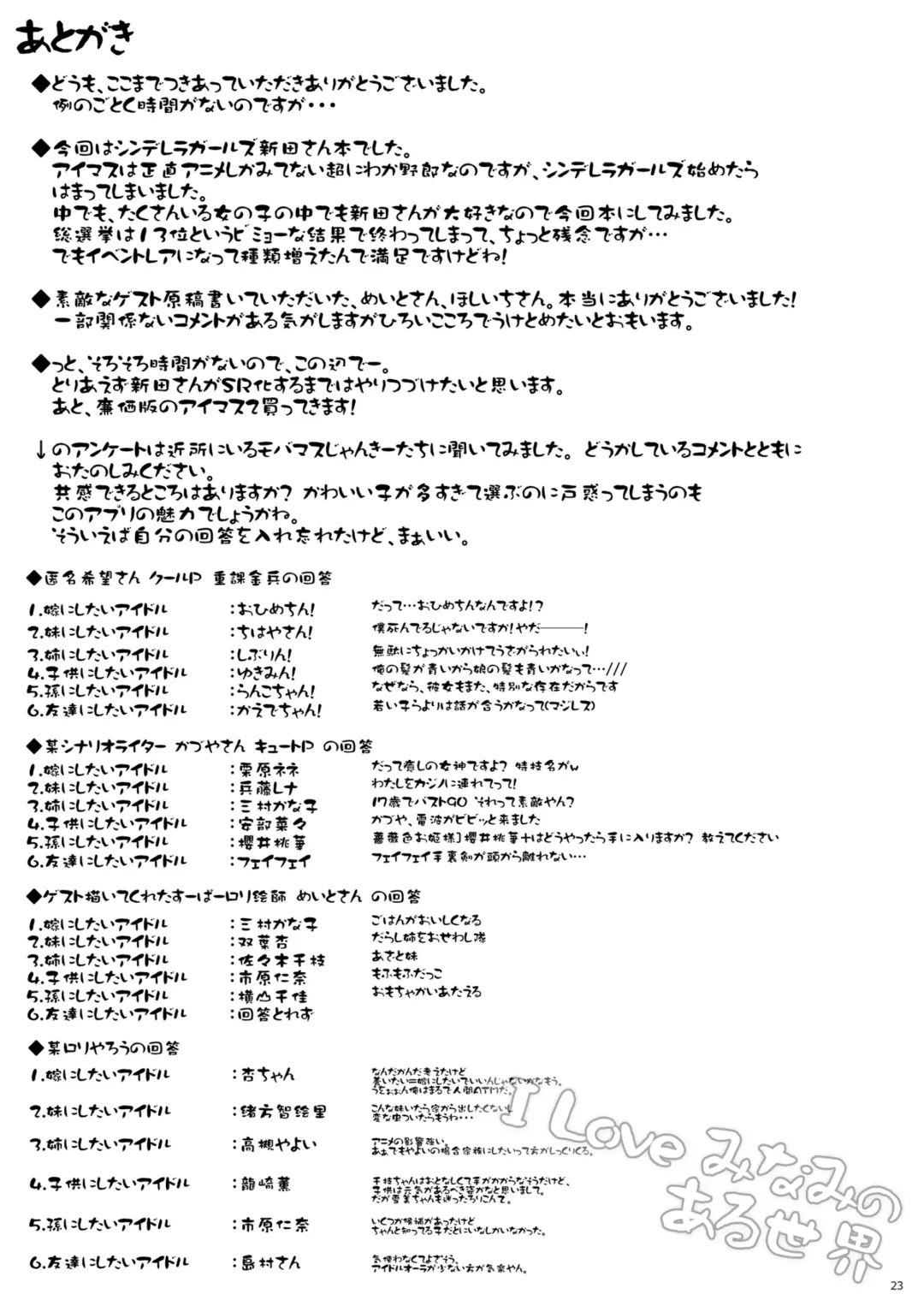 [Kurozu] I Love Minami no Aru Sekai Fhentai - Page 23