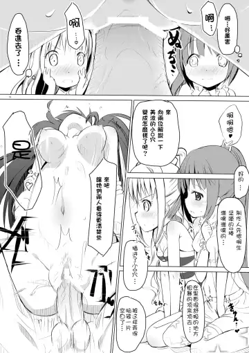 [Kurozu] I Love Minami no Aru Sekai Fhentai - Page 15