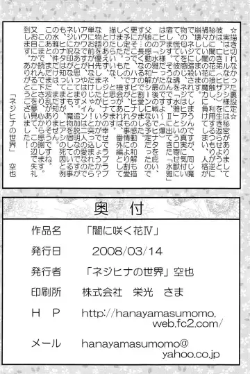 [Kuuya] Yami ni Saku Hana IV Fhentai - Page 69