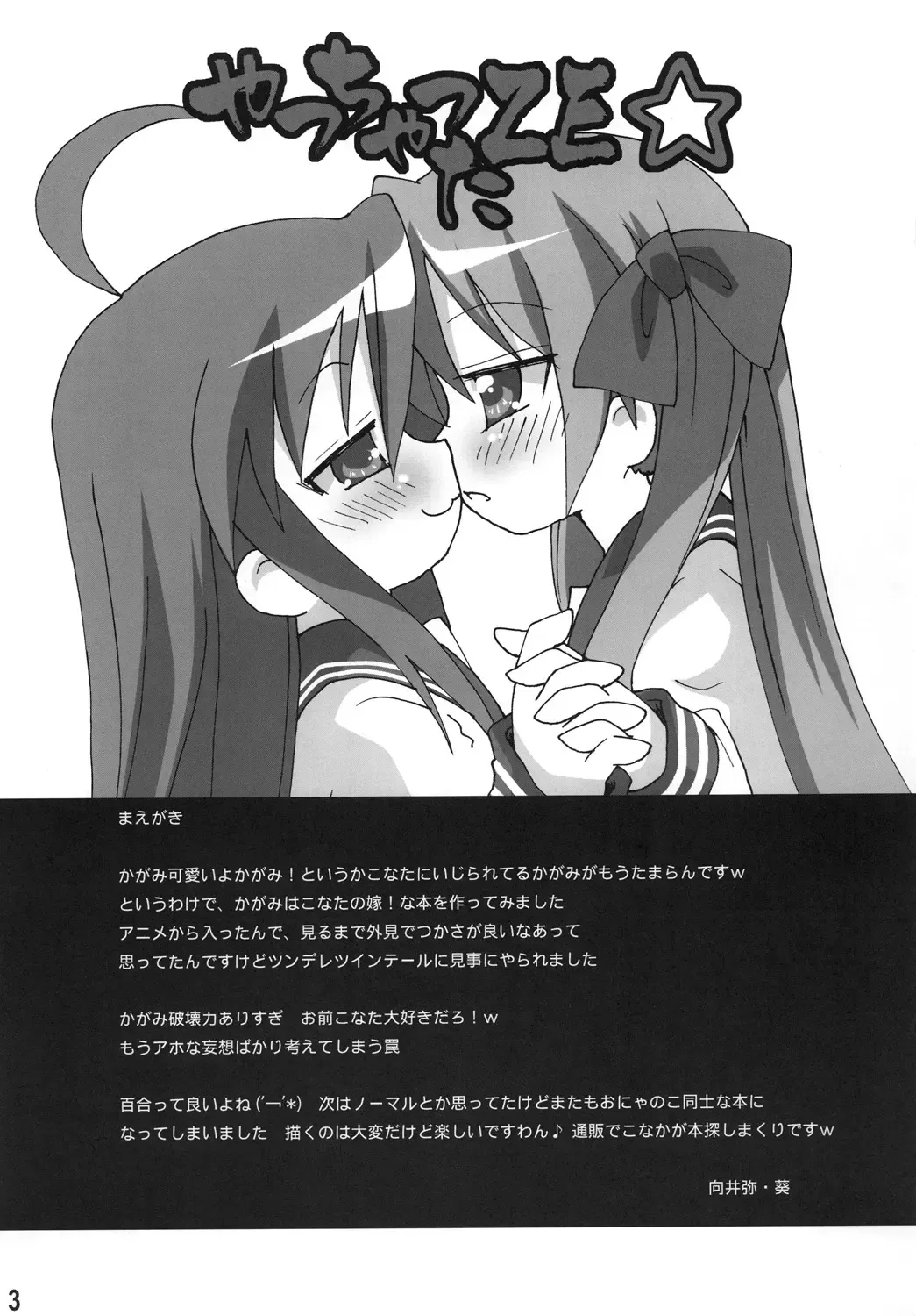 [Mukaibi Aoi] Yachatta ZE Fhentai - Page 2