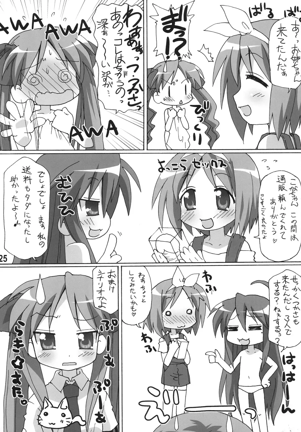 [Mukaibi Aoi] Yachatta ZE Fhentai - Page 24