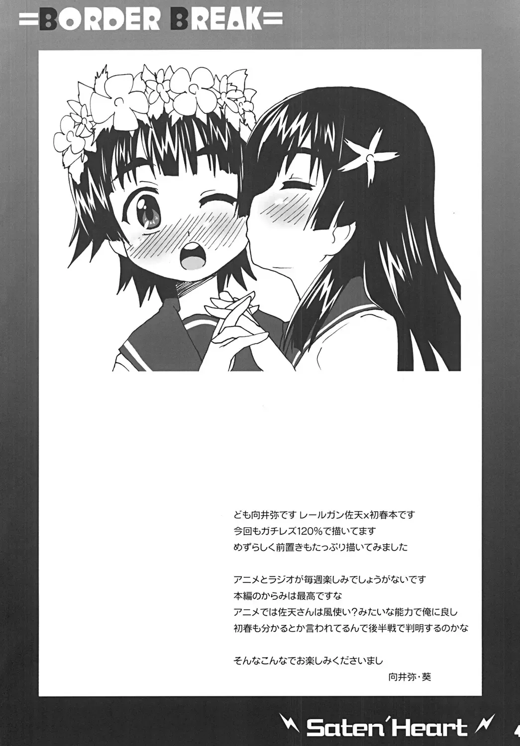[Mukaibi Aoi] Saten no Heart ga Border Break Fhentai - Page 3