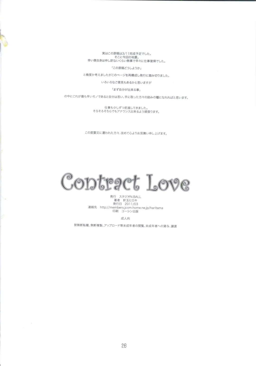 [Haritama Hiroki] Contract Love Fhentai - Page 25