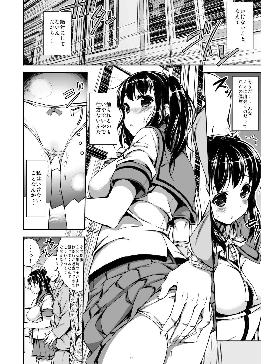 [Motomushi] Chikan Tousui Fhentai - Page 3