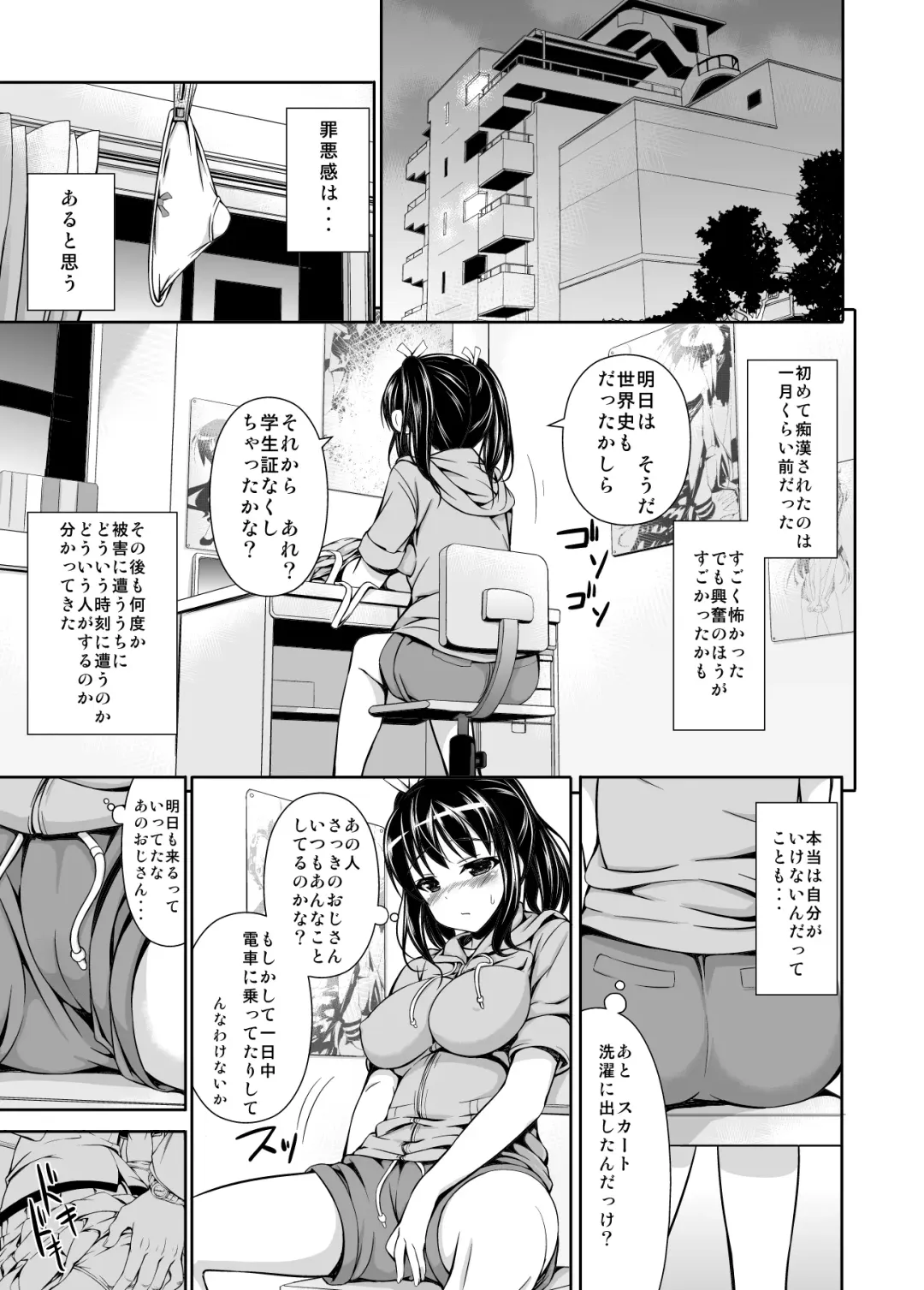 [Motomushi] Chikan Tousui Fhentai - Page 6