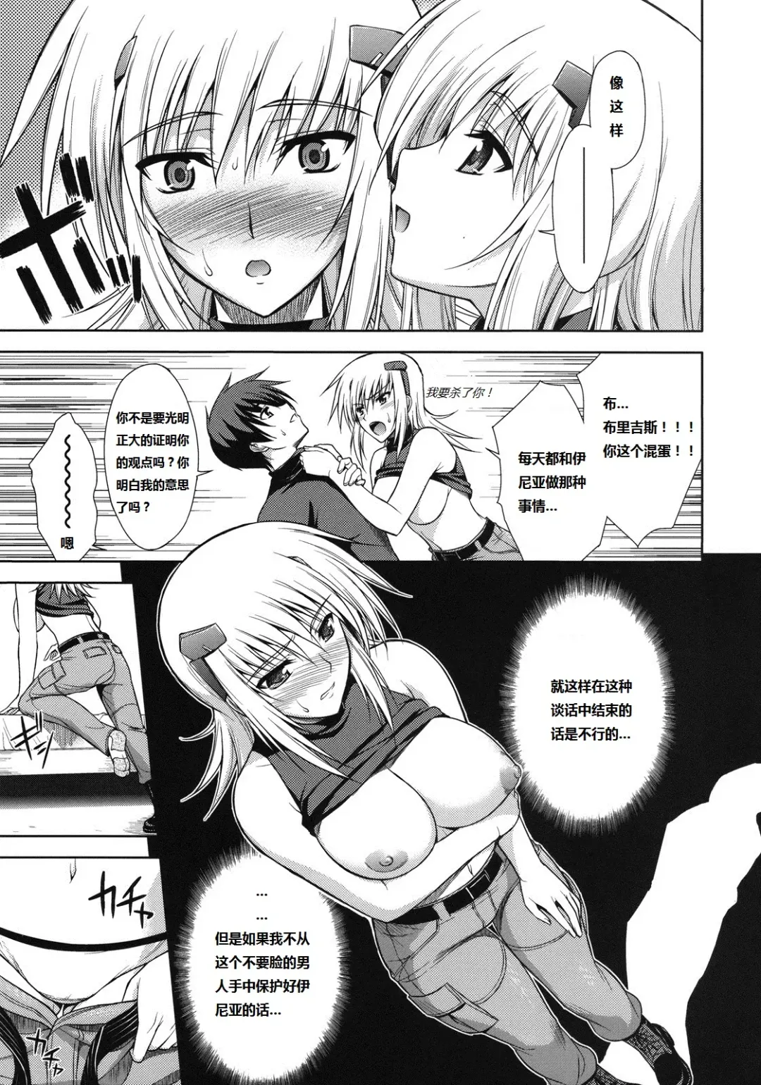 [Ishigaki Takashi] Scarlet Twin Fhentai - Page 12