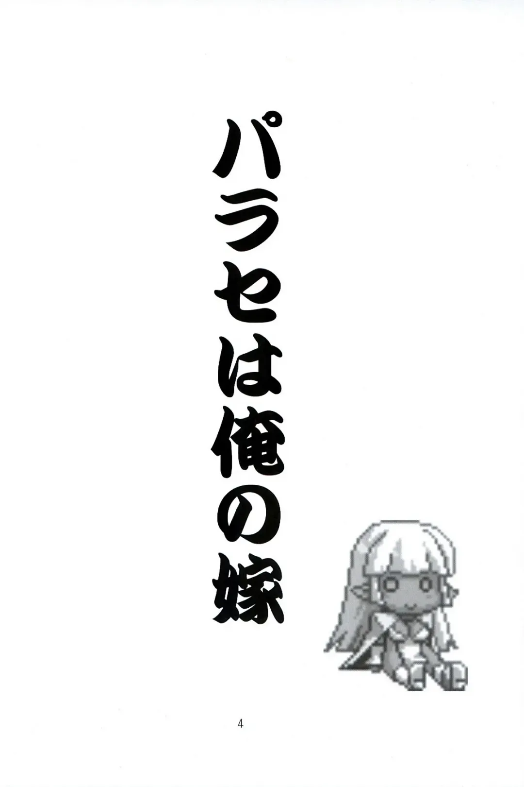 [Ono Misao] Seirei No Musubimi Fhentai - Page 3