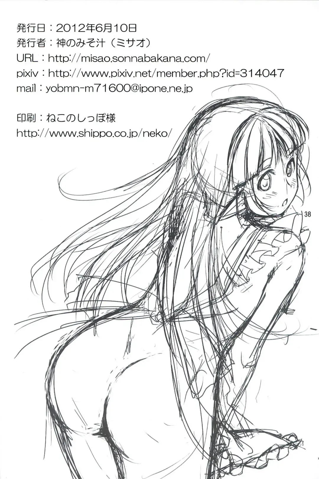 [Ono Misao] Seirei No Musubimi Fhentai - Page 37