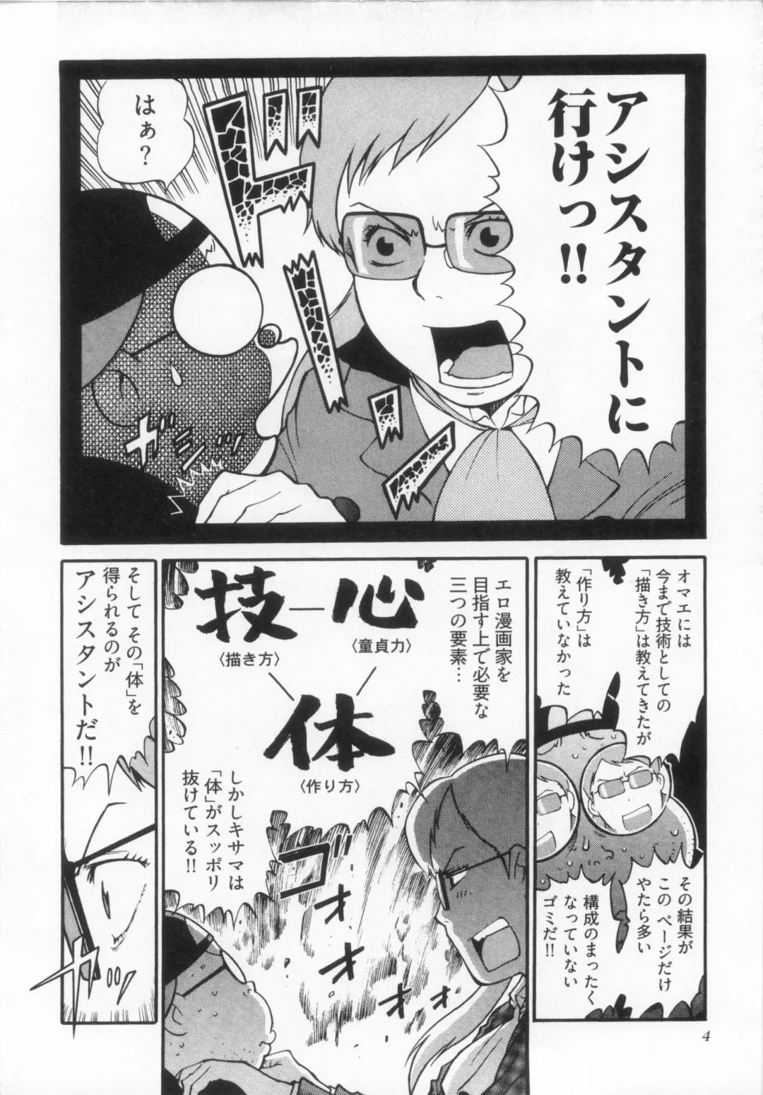 [Kanehira Morihito] 110107 エロ漫の星 02 下巻 素人からのエロ漫画入門 Fhentai - Page 10