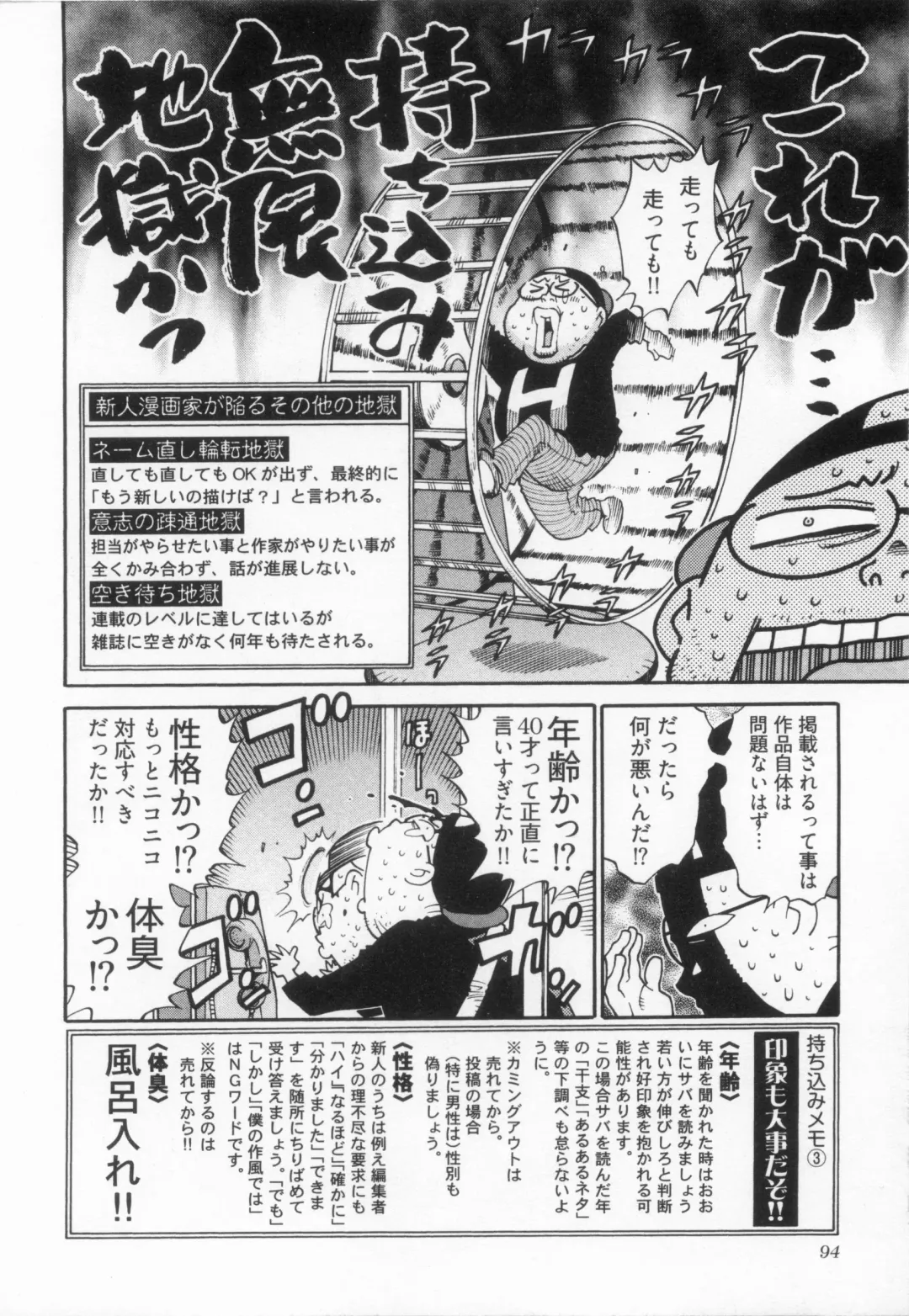 [Kanehira Morihito] 110107 エロ漫の星 02 下巻 素人からのエロ漫画入門 Fhentai - Page 100