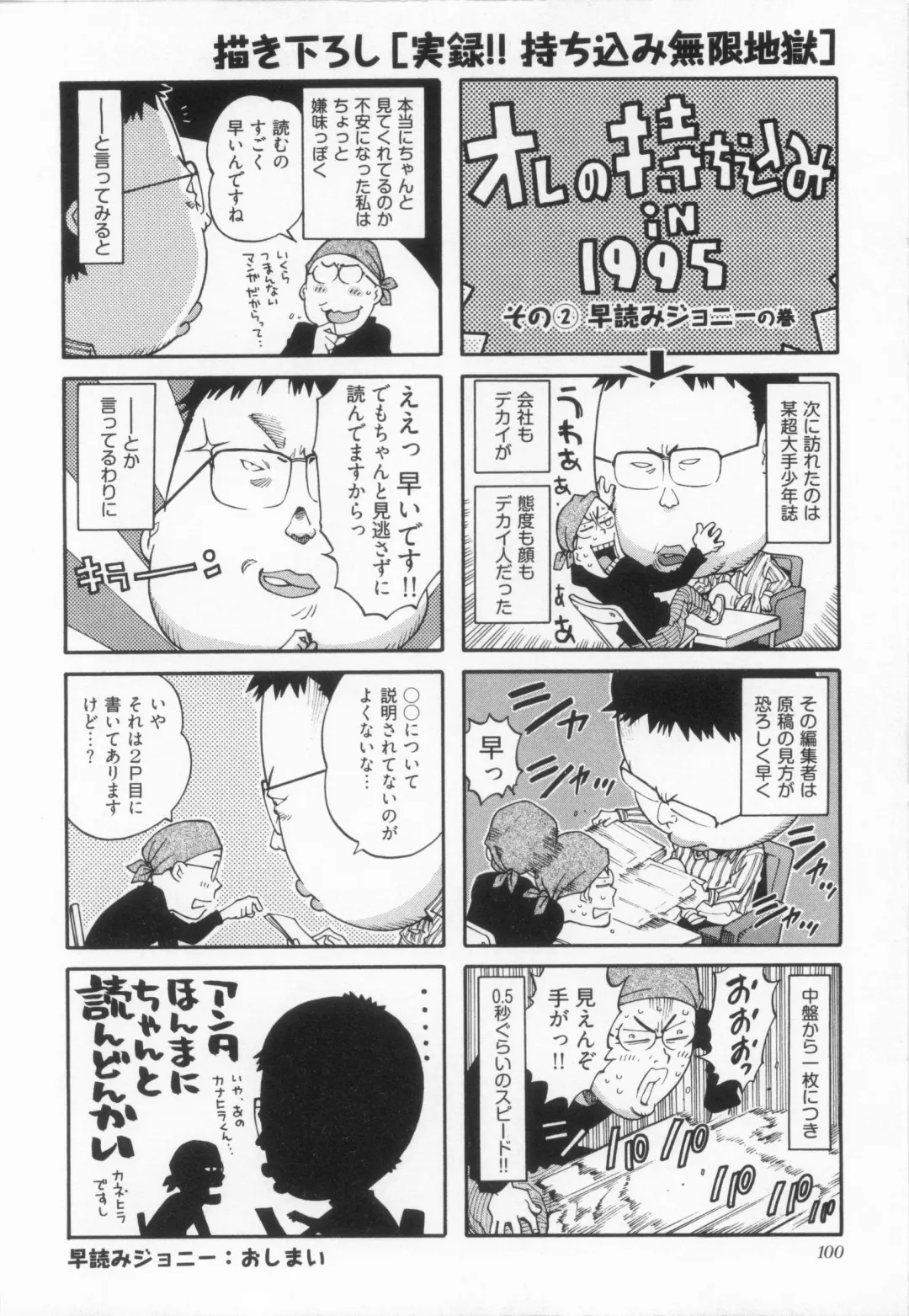 [Kanehira Morihito] 110107 エロ漫の星 02 下巻 素人からのエロ漫画入門 Fhentai - Page 106